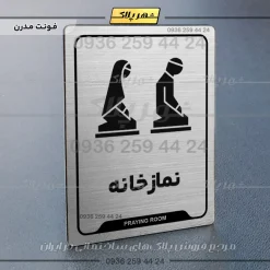نشانگر راهنما نمازخانه - Image 18